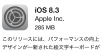 「iOS 8.3」配信スタート、絵文字が新しくなりiPhone 6/6 PlusではVoLTEが利用可能に