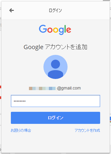 Googleアカウントのパスワードを入力